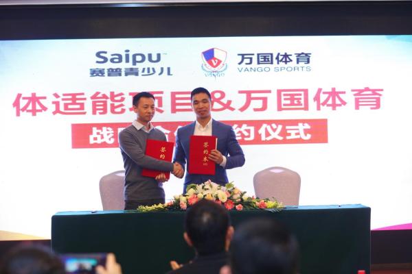 少年强·中国强,万国体育加入青少年体适能战略合作计划