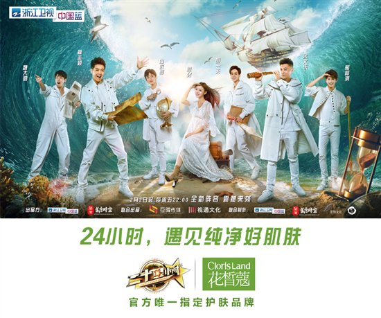 花皙蔻牵手《二十四小时》代言人白敬亭携“小白刷”神助攻