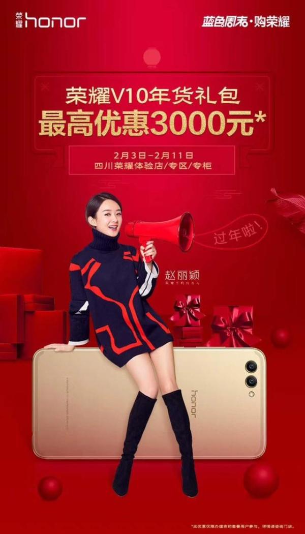 荣耀新春回馈消费者，蓝色周末活动引爆四川