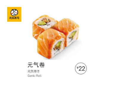 “鲜”人一步&nbsp;礼遇新年&nbsp;元气寿司与你辞旧迎新