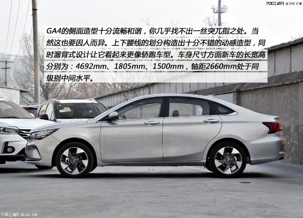 原创发力紧凑级轿车市场 评测广汽传祺GA4