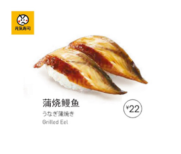 “鲜”人一步&nbsp;礼遇新年&nbsp;元气寿司与你辞旧迎新