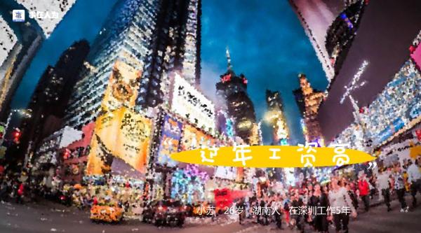 你为什么过年不回家？事在人为APP给出终极答案