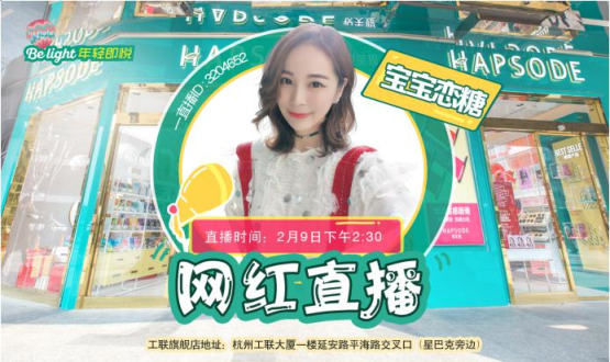 快时尚品牌旗舰店如何与年轻人对话？