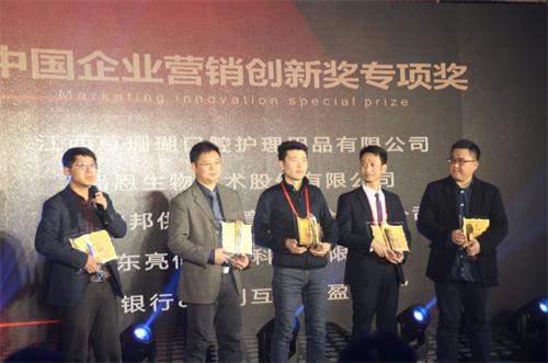 2017中国企业营销创新奖、中国杰出营销人金鼎奖榜单荣誉发布