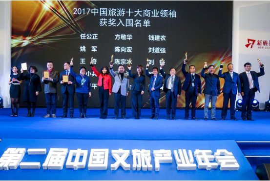 灵山旅游集团董事长吴国平被评“2017中国旅游十大商业领袖”