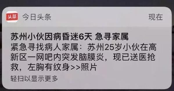 互联网公益新方式 今日头条帮苏州无名患者联系到甘肃亲人