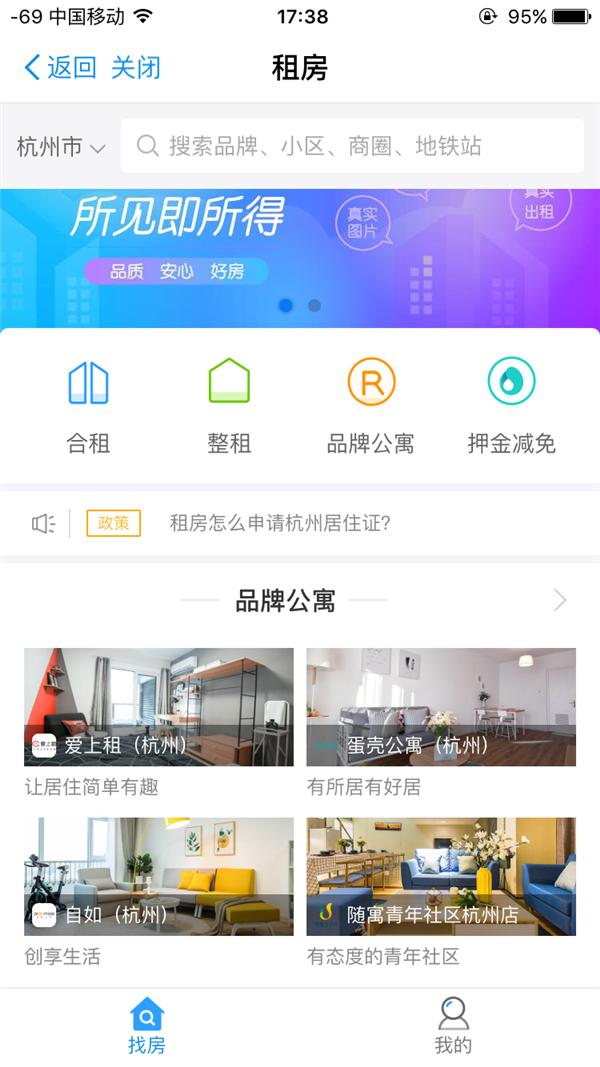 爱上租覆盖支付宝租房流量入口，租房革命蓄势待发