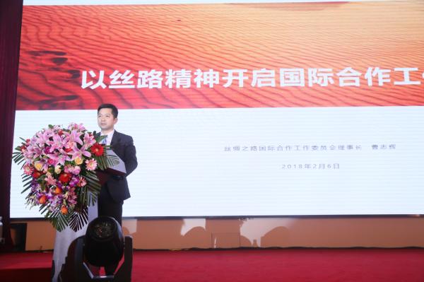 丝绸之路国际合作工作委员会启动仪式在京圆满举办