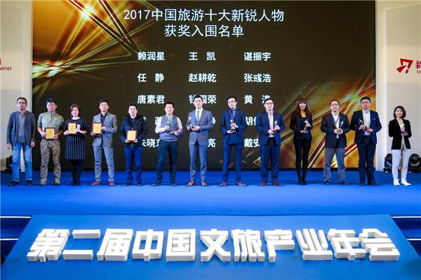 聚元资本创始合伙人黄涛受邀出席“第二届中国文旅产业年会”