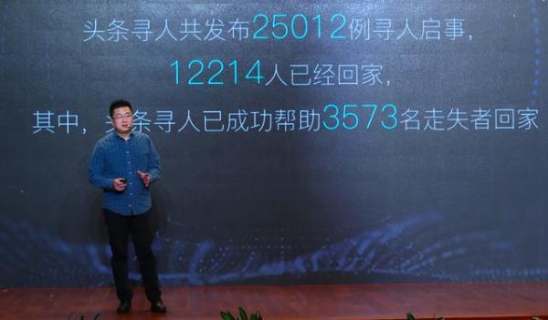 今日头条发布年度公益寻人大数据：15%的走失者患阿茨海默病