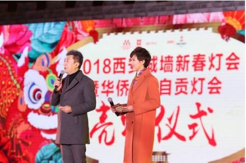 中国灯 耀神州 2018华侨城·自贡灯会西安城墙亮灯仪式华彩绽放