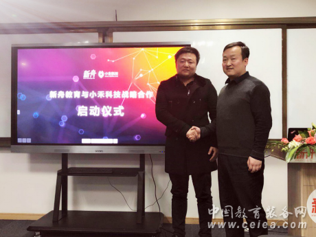 新舟教育与小禾科技达成战略合作 打造智能教学及运营系统