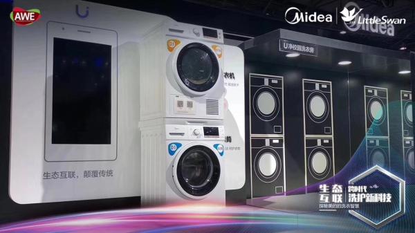 美的U净24h无人自助洗衣房惊艳亮相上海AWE