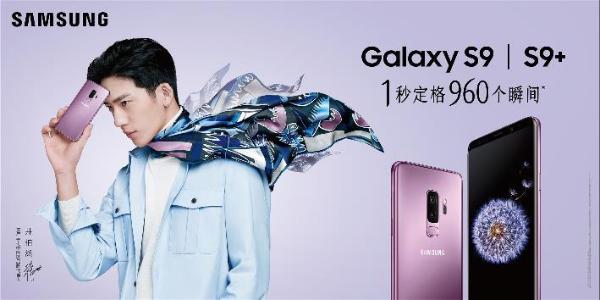 终于等到你&nbsp;三星Galaxy&nbsp;S9|S9+首销必买