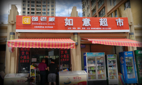 用微信小程序抓住便利店场景,邻老板用增量重构快消生态