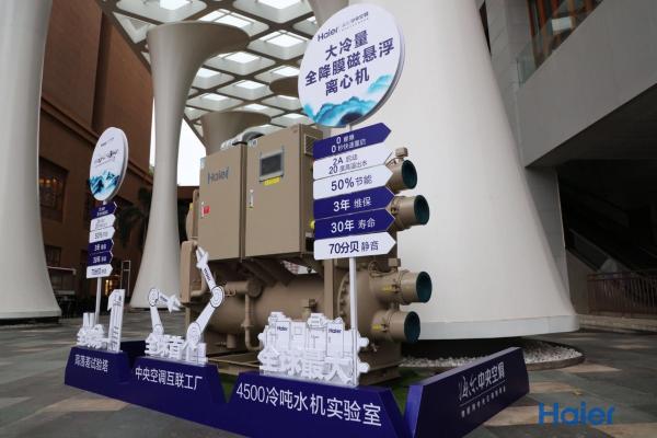 海尔发布E+云服务平台首个开启物联网中央空调时代