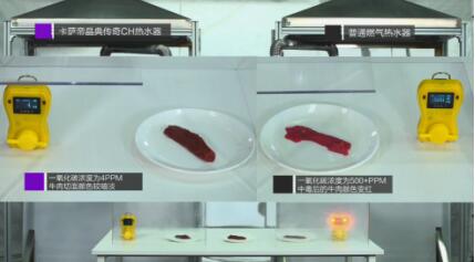 燃气热水器排气口下牛肉“中毒”,只有卡萨帝能“解毒”