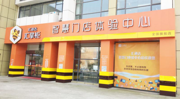 撸起袖子加油干！汇通达正深度践行“乡村振兴提案”