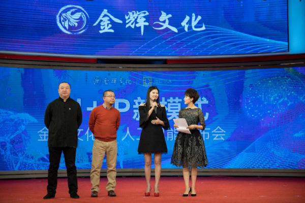 金辉文化与微软人工智能战略合作发布会圆满结束