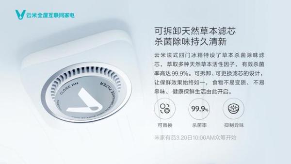 云米发布法式四门冰箱，售价3999元稳坐冰箱界的性价比之王