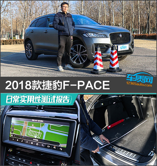 2018款捷豹F-PACE日常实用性测试报告