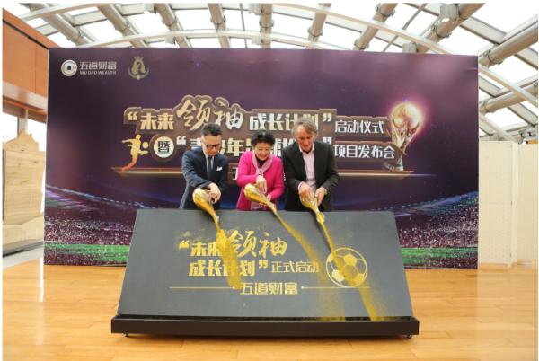 五道财富推出“未来领袖成长计划” 引领财富管理创新