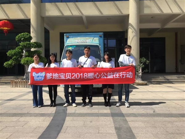 守护孩子未来，爹地宝贝Daddybaby暖心公益再出发