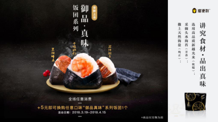 猩便利推出高级饭团系列 打造舌尖上的精品美食