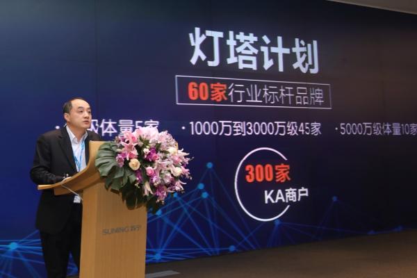 苏宁召开2018商户大会   卞农：大快消将进入“智慧快消”时代