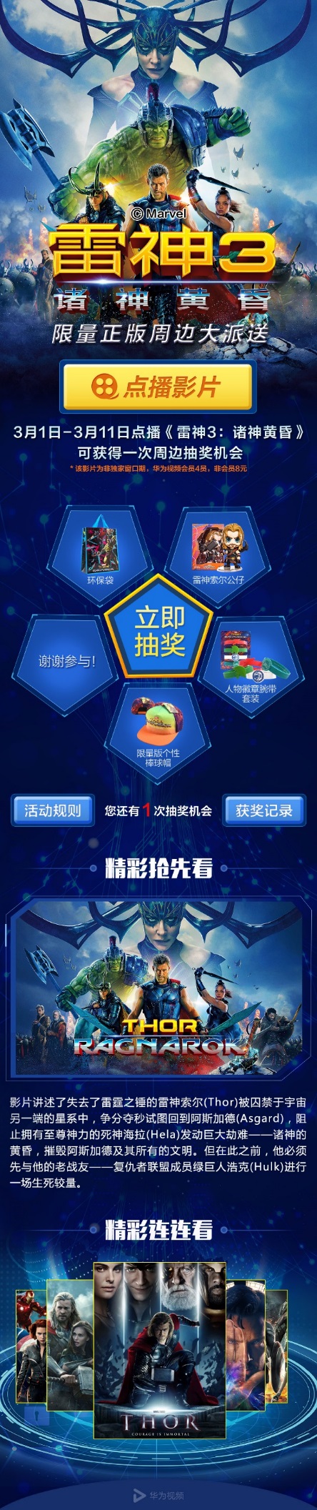 你想看锤哥的新发型吗？《雷神3》登陆华为视频限量周边等你来拿！