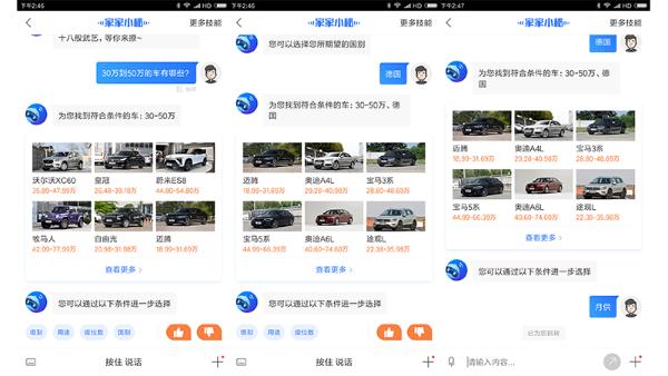 人工智能+金融福利助力汽车之家金融节 家家小秘帮助选车