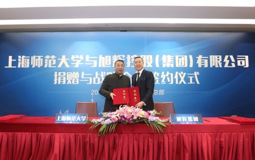 上海师范大学与旭辉集团战略合作在沪签订