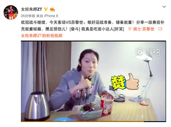 客场战苏黎世攒“捞劲” 朱婷赛前补充能量秘籍
