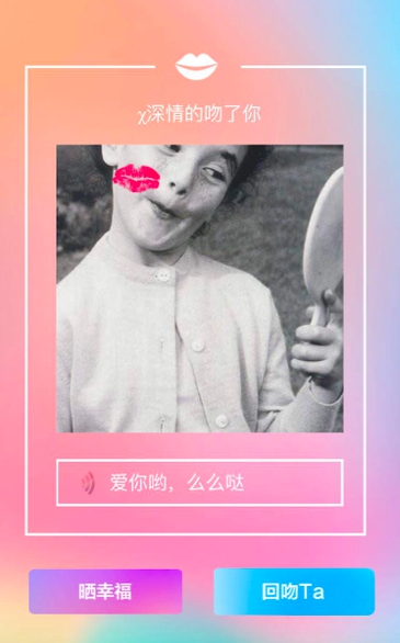 吻的黑科技,情侣爱人终于可用手机相互送吻