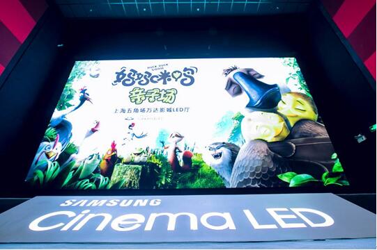 妈妈咪鸭  点映 三星Cinema LED影厅成主题乐园