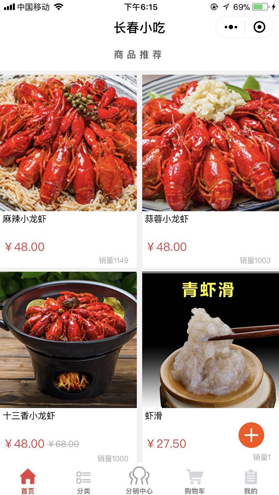 长春小吃微信小程序正式上线