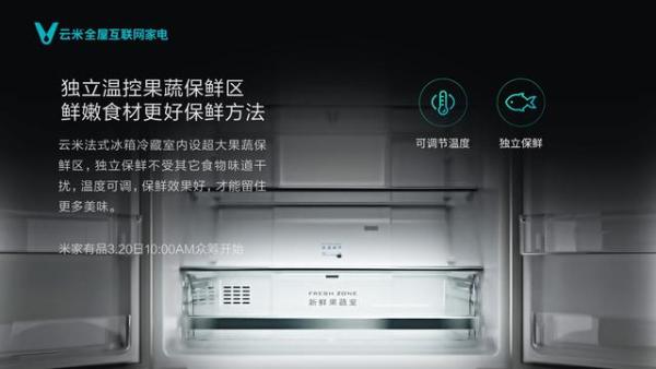 云米新品：互联网智能冰箱，3999起售还能接电话？