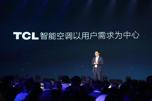 重新定义智能空调，TCL发布智能空调新战略及产品阵容