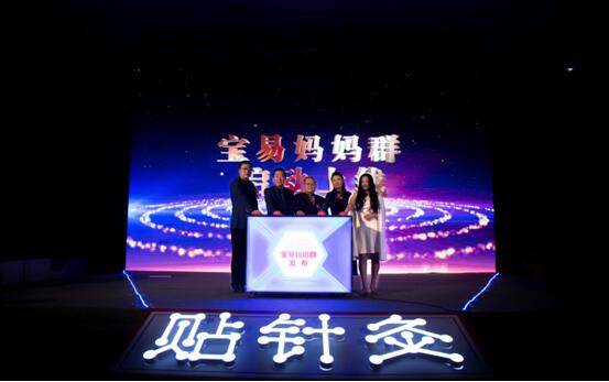 响应国策“宝易妈妈群”启动上线 服务儿童健康贴针灸再创新举