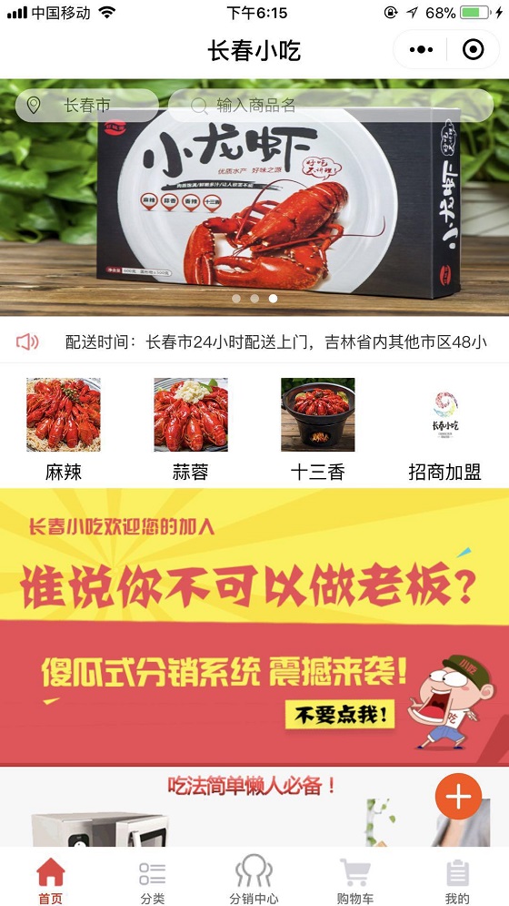 长春小吃微信小程序正式上线