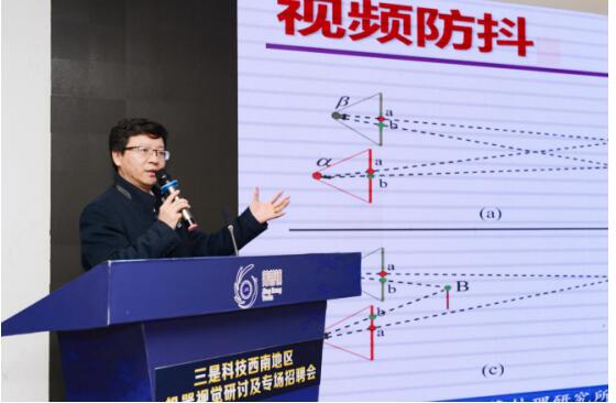 三是科技西南地区机器视觉 研讨会圆满落幕