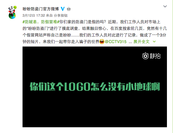 李逵倒成李鬼，盼盼防盗门受假冒侵害