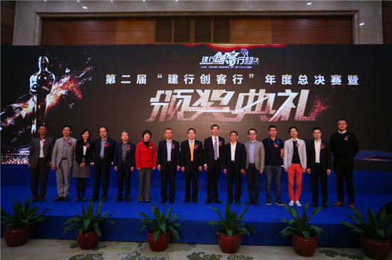 第二届“建行创客行”创客大赛总决赛圆满收官
