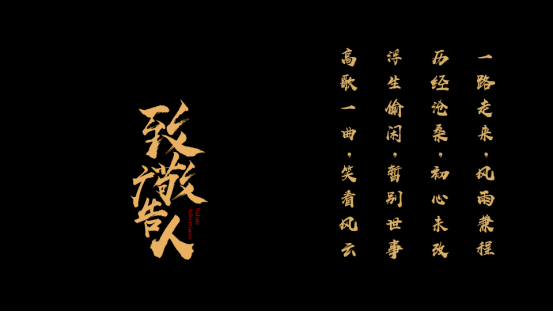 笑看风云于此时 初心未改正当年——《不忘初心》MV幸福上线