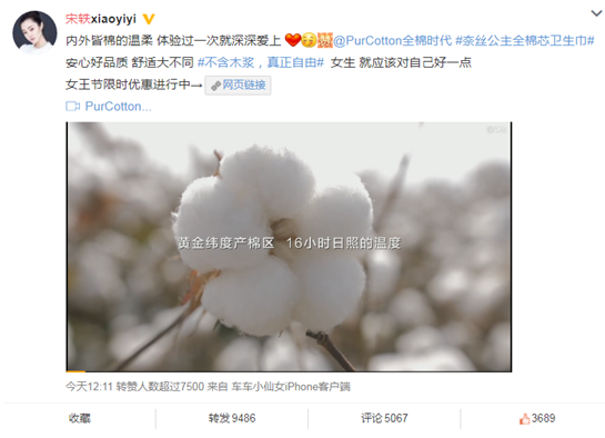 全棉时代献礼女神节 奈丝公主全棉芯受热捧