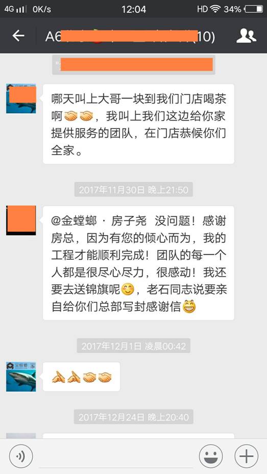 业主朋友亲自授予锦旗 一条条微信聊天记录,一面面锦旗的背后满满的