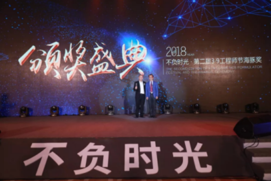 不负时光—第二届 3 • 9 工程师节及颁奖盛典圆满落幕