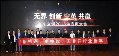 京东空调2018年战略发布会展现无界零售时代“智能空调的一生”