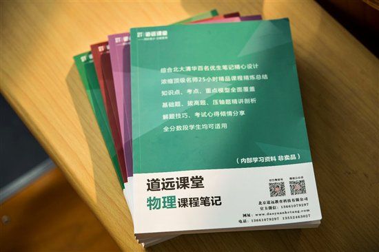 北大学霸辞职创业做教育，打造道远课堂名师教育团队